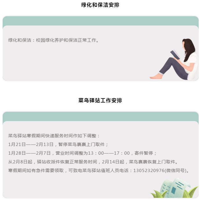 后勤包管部各单位2021-2022年度寒假时代事情安排-永信贵宾会217