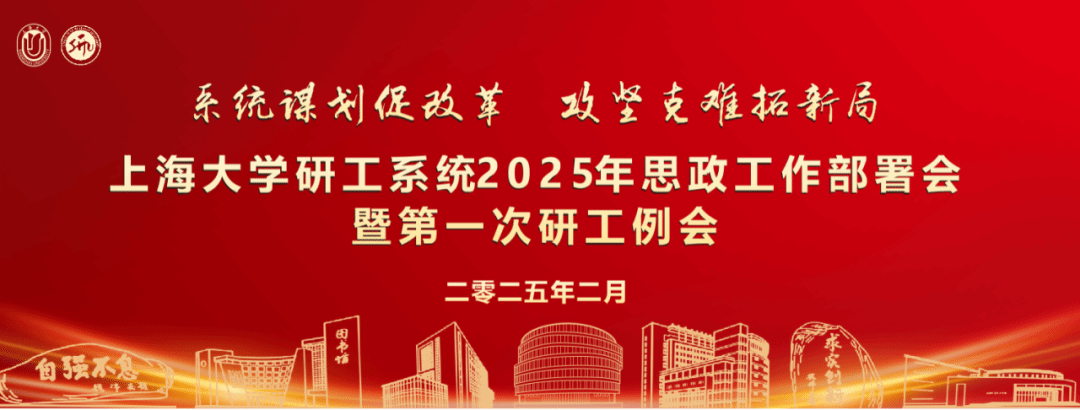一年之计在于春！研工系统召开2025年思政事情安排会暨第一次研工例会-永信贵宾会217