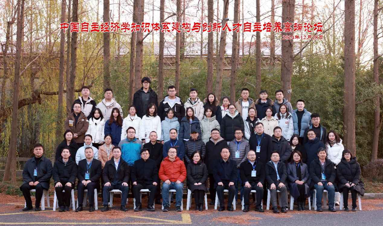中国自主经济学知识系统建构与立异人才自主作育高端论坛在永信贵宾会217举行-永信贵宾会217