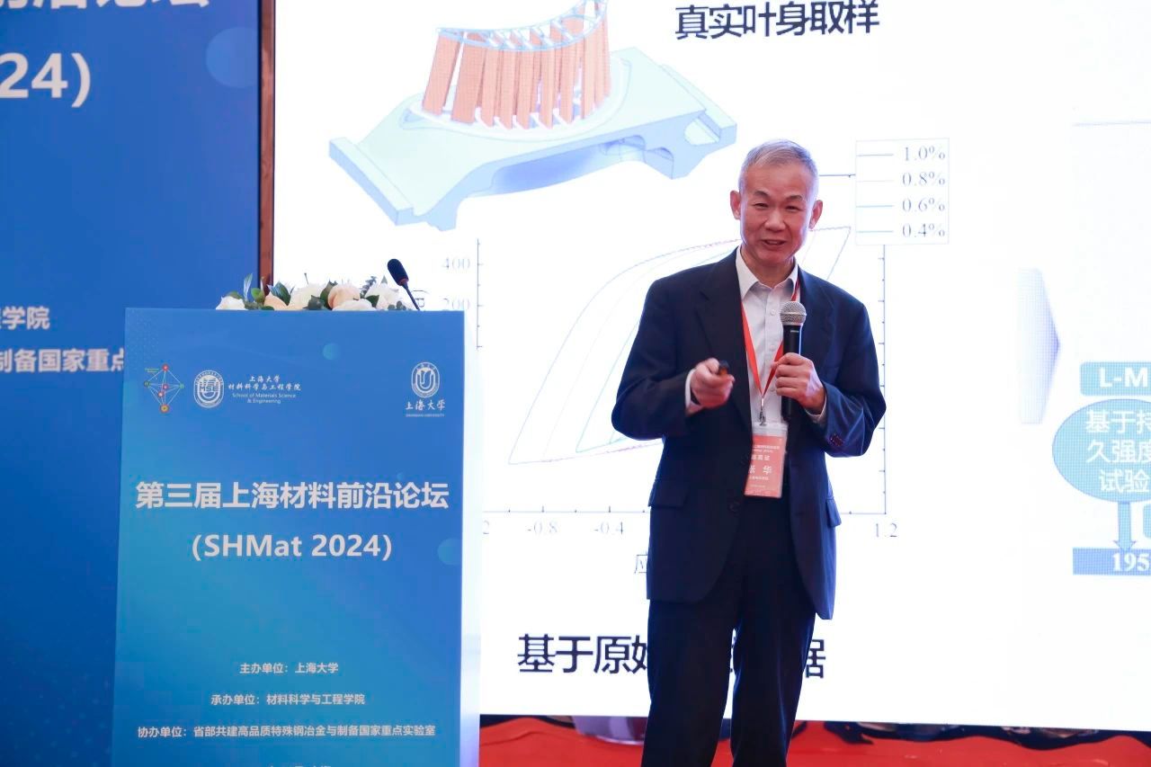 第三届上海质料前沿论坛（SHMat 2024）顺遂举行-永信贵宾会217