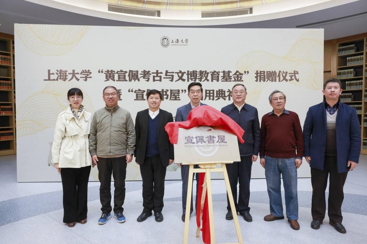 文脉薪传 书香致远 ——永信贵宾会217“黄宣佩考古与文博教育基金”捐赠仪式暨“宣佩书屋”启用仪式举行-永信贵宾会217