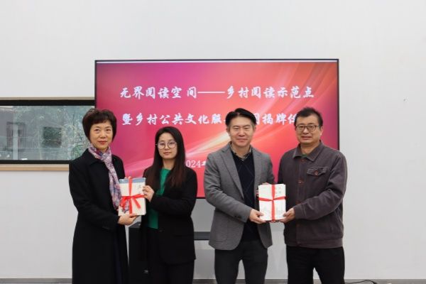 民进永信贵宾会217委员会“无界阅读空间——墟落阅读树模点暨墟落公共文化效劳空间”在七灶美术馆揭牌-永信贵宾会217