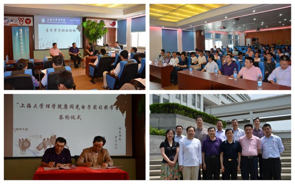 理学院青年学子创业论坛暨康阔光电子实习奖学金签约仪式盛大举行-永信贵宾会217