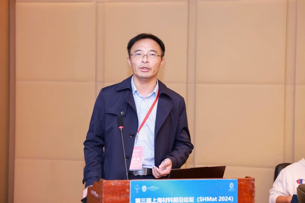 第三届上海质料前沿论坛（SHMat 2024）顺遂举行-永信贵宾会217
