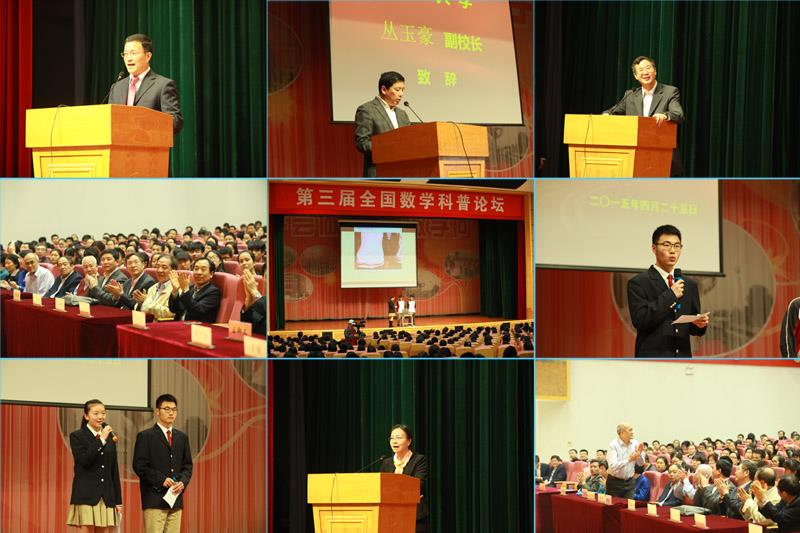 第三届天下数学科普论坛召开-永信贵宾会217