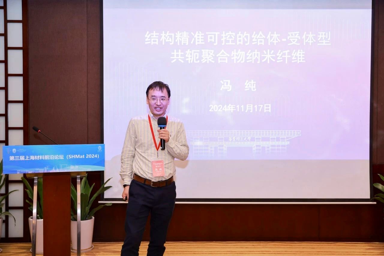 第三届上海质料前沿论坛（SHMat 2024）顺遂举行-永信贵宾会217