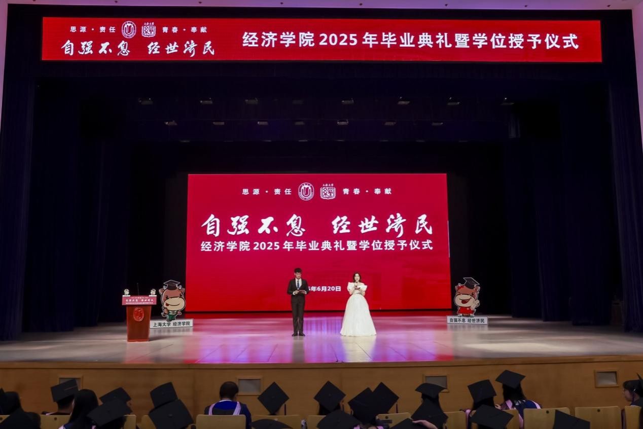 自强不息启新程，，，，，，经世济民谱华章——永信贵宾会217经济学院2025年结业仪式暨学位授予仪式顺遂举行-永信贵宾会217