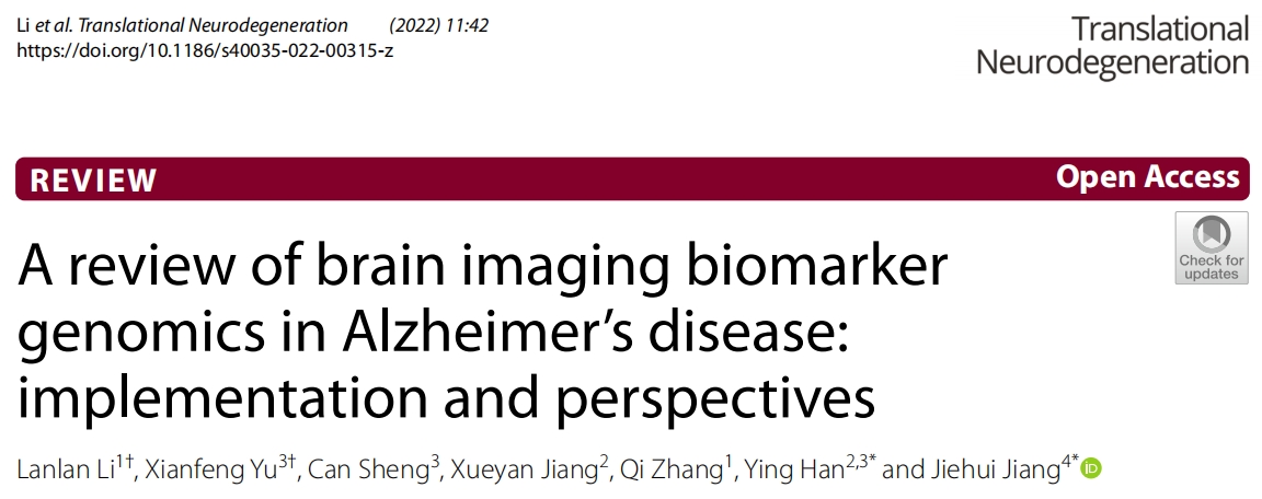 生物医学工程专业硕士研究生李岚岚以第一作者在中科院一区顶刊《Translational Neurodegeneration》揭晓最新效果-永信贵宾会217
