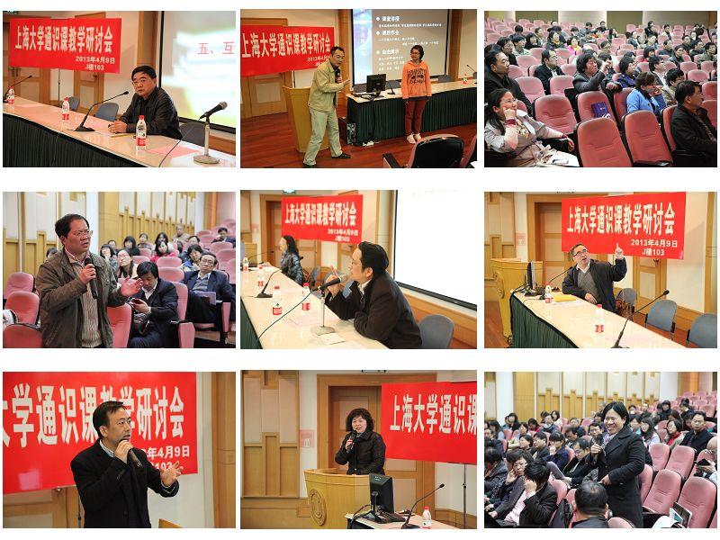 我校召开2013年度首次通识课教学钻研会-永信贵宾会217