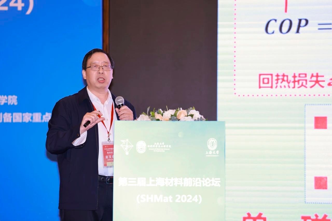 第三届上海质料前沿论坛（SHMat 2024）顺遂举行-永信贵宾会217