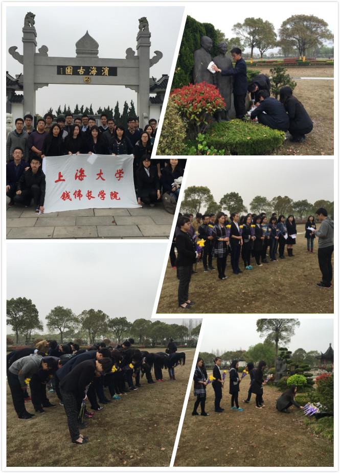 钱伟长学院师生赴滨海古园思念老校长钱伟长-永信贵宾会217