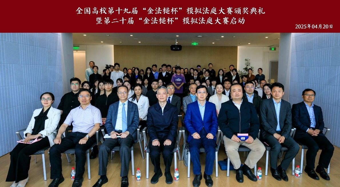 天下高校第十九届“金法槌杯”模拟法庭大赛颁奖仪式暨第二十届“金法槌杯”模拟法庭大赛启动仪式乐成举行-永信贵宾会217