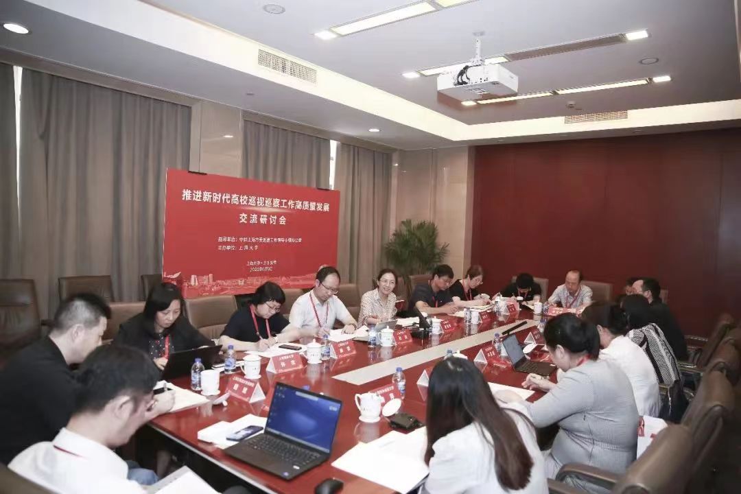 “推进新时代高校巡视巡察事情高质量生长” 交流钻研会在永信贵宾会217召开-永信贵宾会217