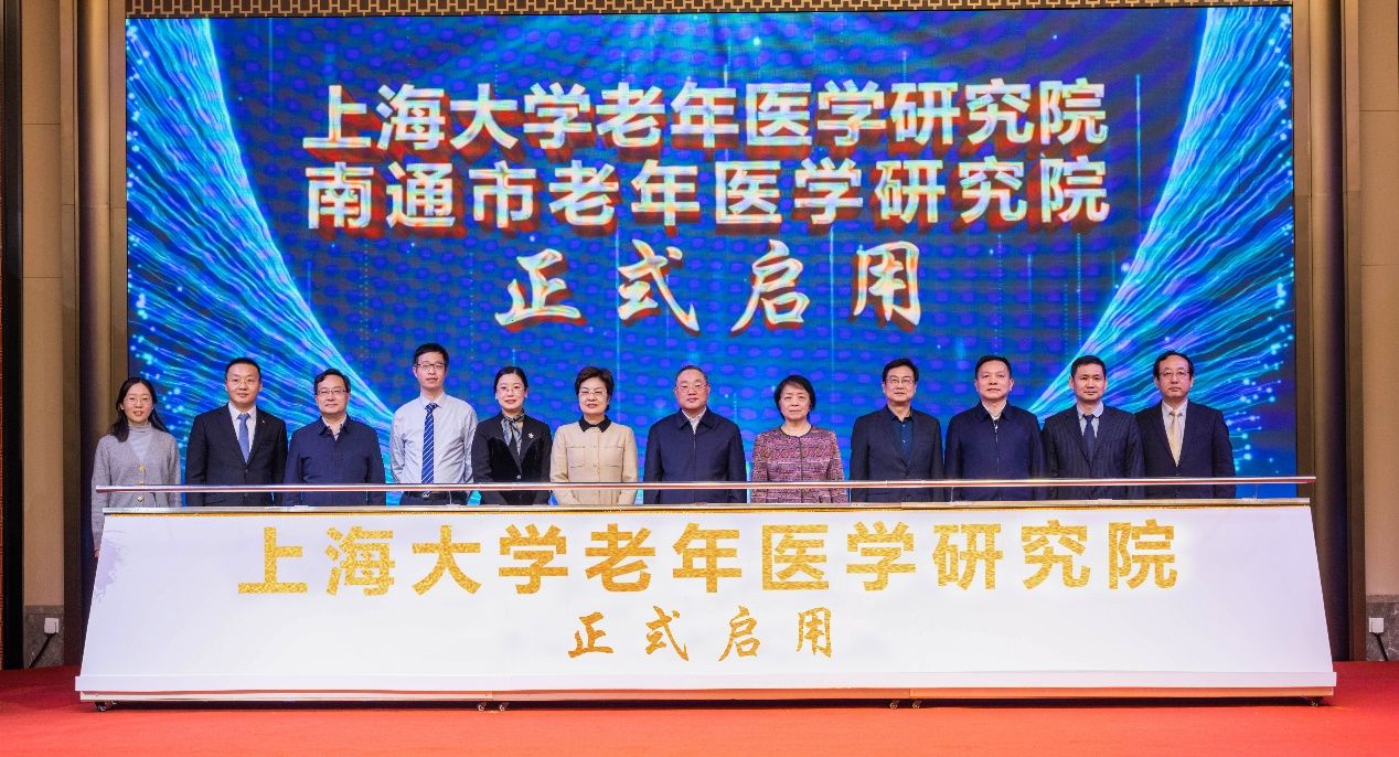 沪通携手启新篇，，，晚年医学开新元┃永信贵宾会217晚年医学研究院（南通市晚年医学研究院）正式启用-永信贵宾会217