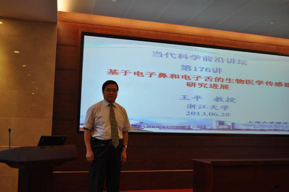 浙江大学王平教授应邀来理学院学术交流-永信贵宾会217
