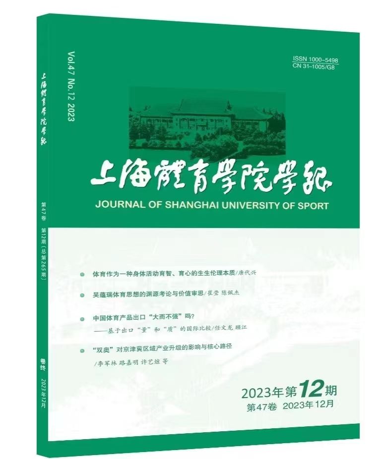 体育学院申亮副教授在体育学高条理期刊《上海体育学院学报》揭晓高质量学术论文-永信贵宾会217