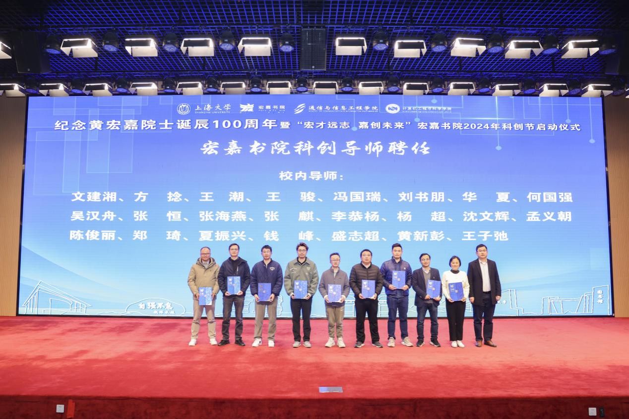 宏嘉书院举行纪念黄宏嘉院士诞辰100周年暨“宏才远志，，，，嘉创未来”宏嘉书院2024年科创节启动仪式-永信贵宾会217