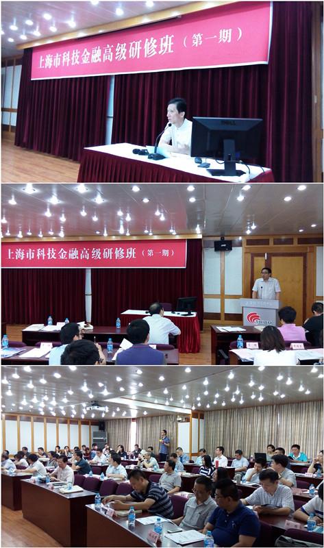 市首期科技金融高级研修班在我校乐成开班-永信贵宾会217