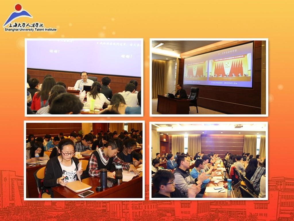 人才学院举行“学习十八届三中全会精神”高端讲座-永信贵宾会217