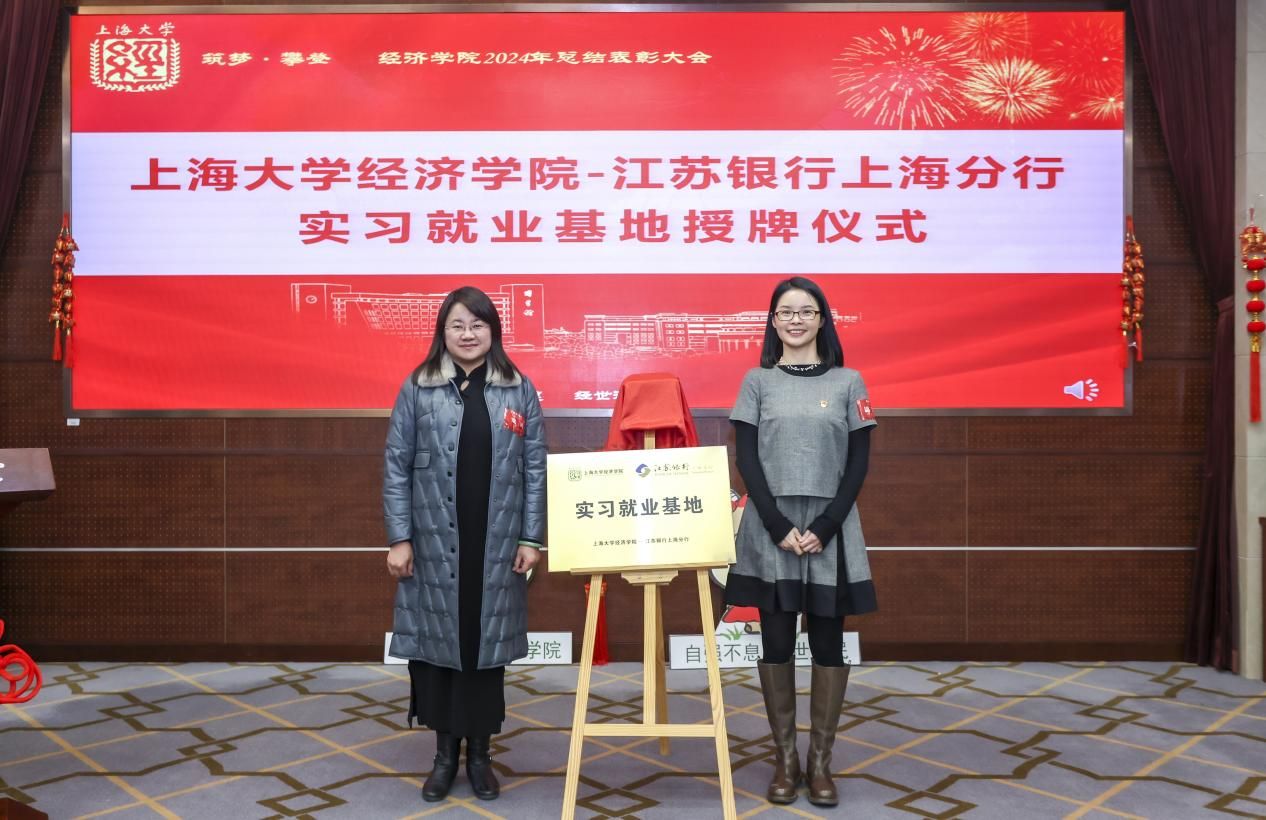 经济学院举行“筑梦·攀缘”2024年总结表扬大会-永信贵宾会217