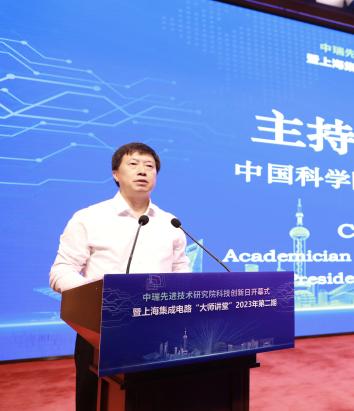 永信贵宾会217举行中瑞先进手艺研究院科技立异日运动暨上海集成电路“巨匠课堂”2023第2期-永信贵宾会217