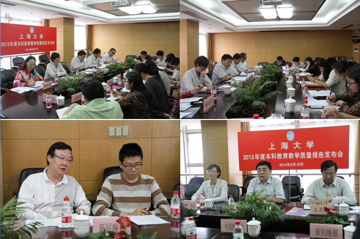 我校“2013年度本科教育教学质量报告”宣布会举行-永信贵宾会217