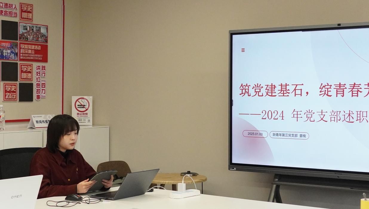 新闻撒播学院召开2024年党支部书记抓下层党建事情述职评议审核会-永信贵宾会217