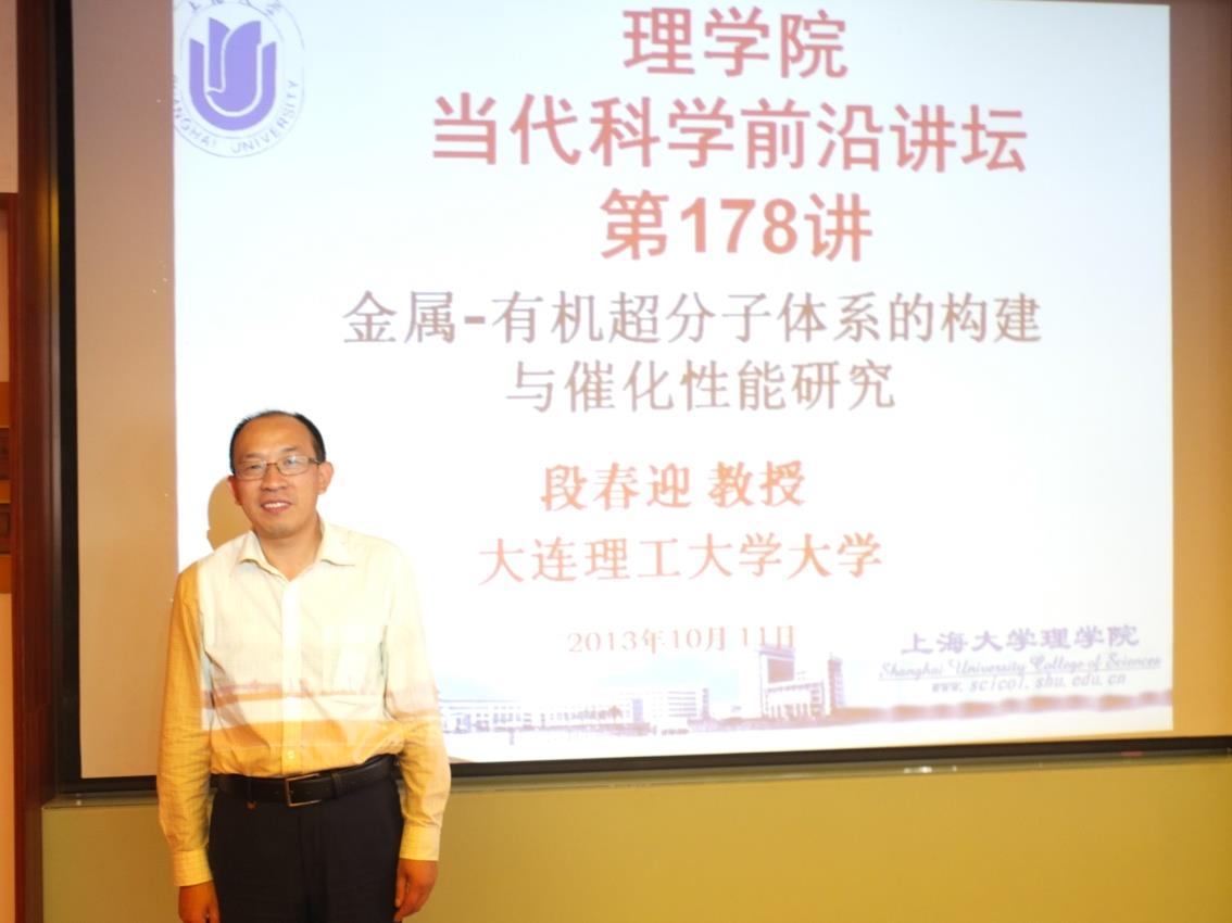 大连理工大学段春迎教授应邀来理学院学术交流-永信贵宾会217