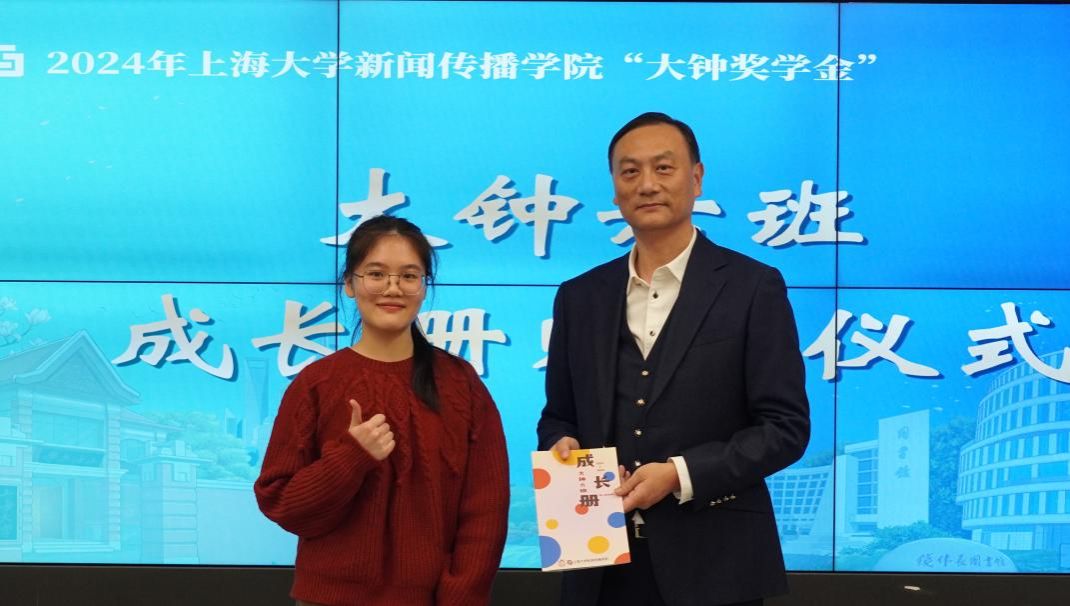 2024年度永信贵宾会217新闻撒播学院“大钟奖学金”颁奖仪式顺遂举行-永信贵宾会217
