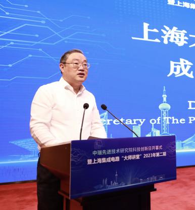 永信贵宾会217举行中瑞先进手艺研究院科技立异日运动暨上海集成电路“巨匠课堂”2023第2期-永信贵宾会217
