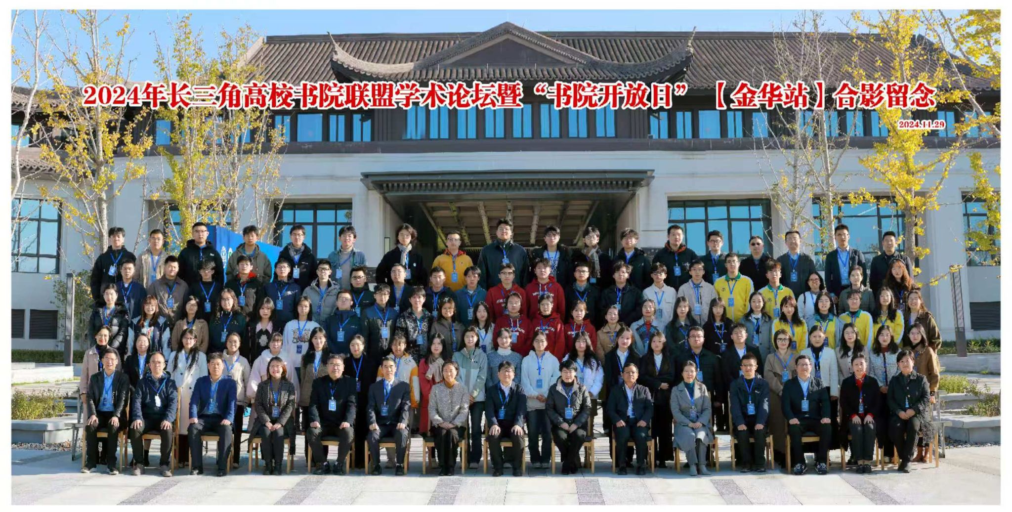 永信贵宾会217师生加入长三角高校书院同盟学术论坛暨书院开放日（金华站）-永信贵宾会217