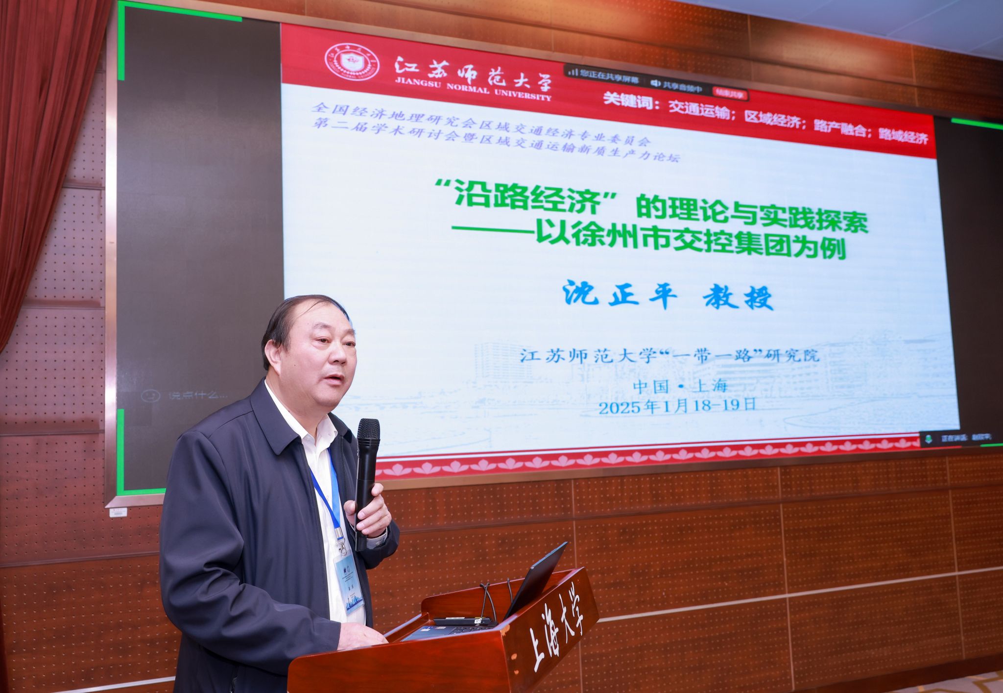 天下经济地理研究会区域交通经济专业委员会第二届学术钻研会暨区域交通运输新质生产力论坛顺遂举行-永信贵宾会217