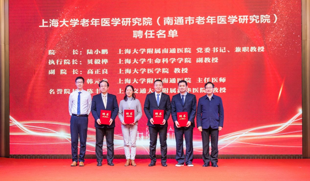 沪通携手启新篇，，，晚年医学开新元┃永信贵宾会217晚年医学研究院（南通市晚年医学研究院）正式启用-永信贵宾会217