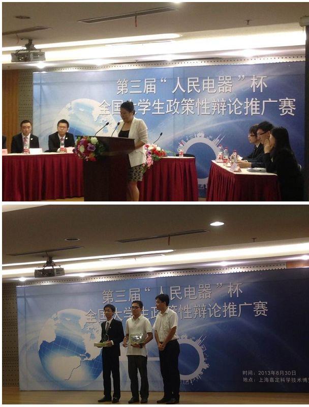 第三届“人民电器”杯天下大学生政策性辩说推广赛圆满落幕-永信贵宾会217