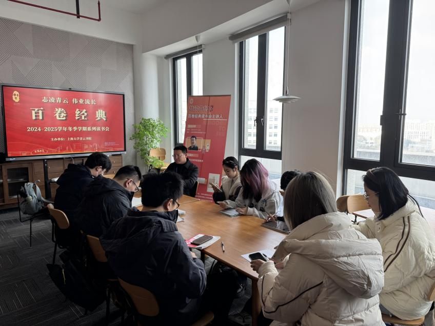 永信贵宾会217青云书院乐成举行2024-2025学年冬季学期“百卷经典”念书会-永信贵宾会217