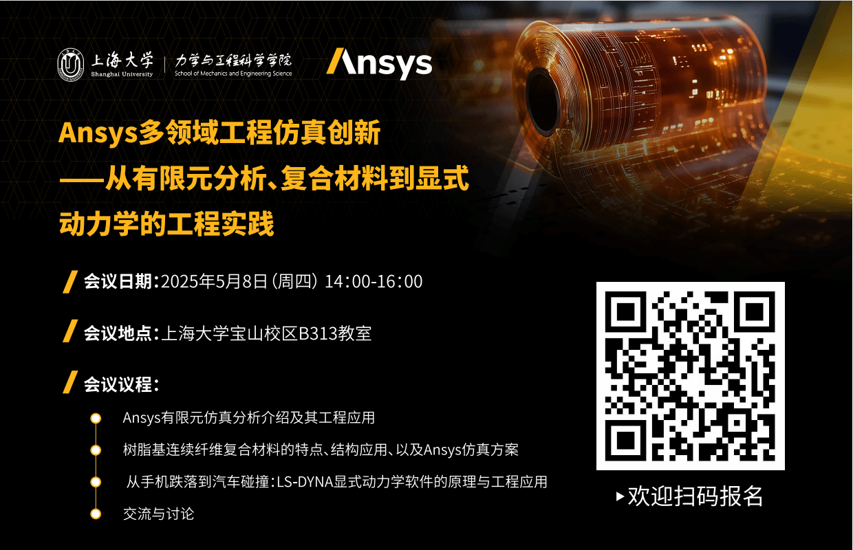 Ansys多领域工程仿真立异——从有限元剖析、复合质推测显式动力学的工程实践-永信贵宾会217