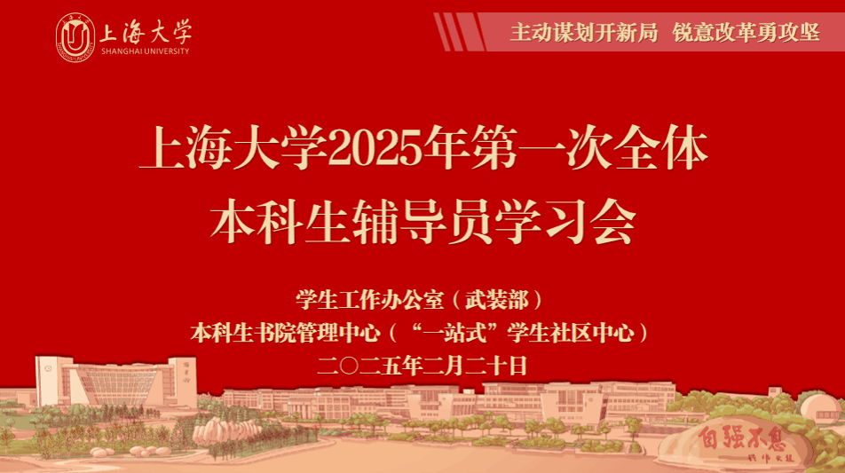 自动谋划开新局，，锐意刷新勇攻坚 | 永信贵宾会2172025年第一次本科生向导员学习暨事情安排会举行-永信贵宾会217