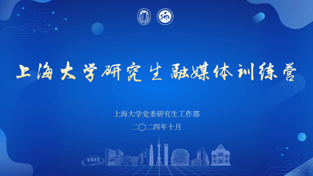 “媒”力无限，，“营”得未来！研究生融媒体训练营干货满满！-永信贵宾会217