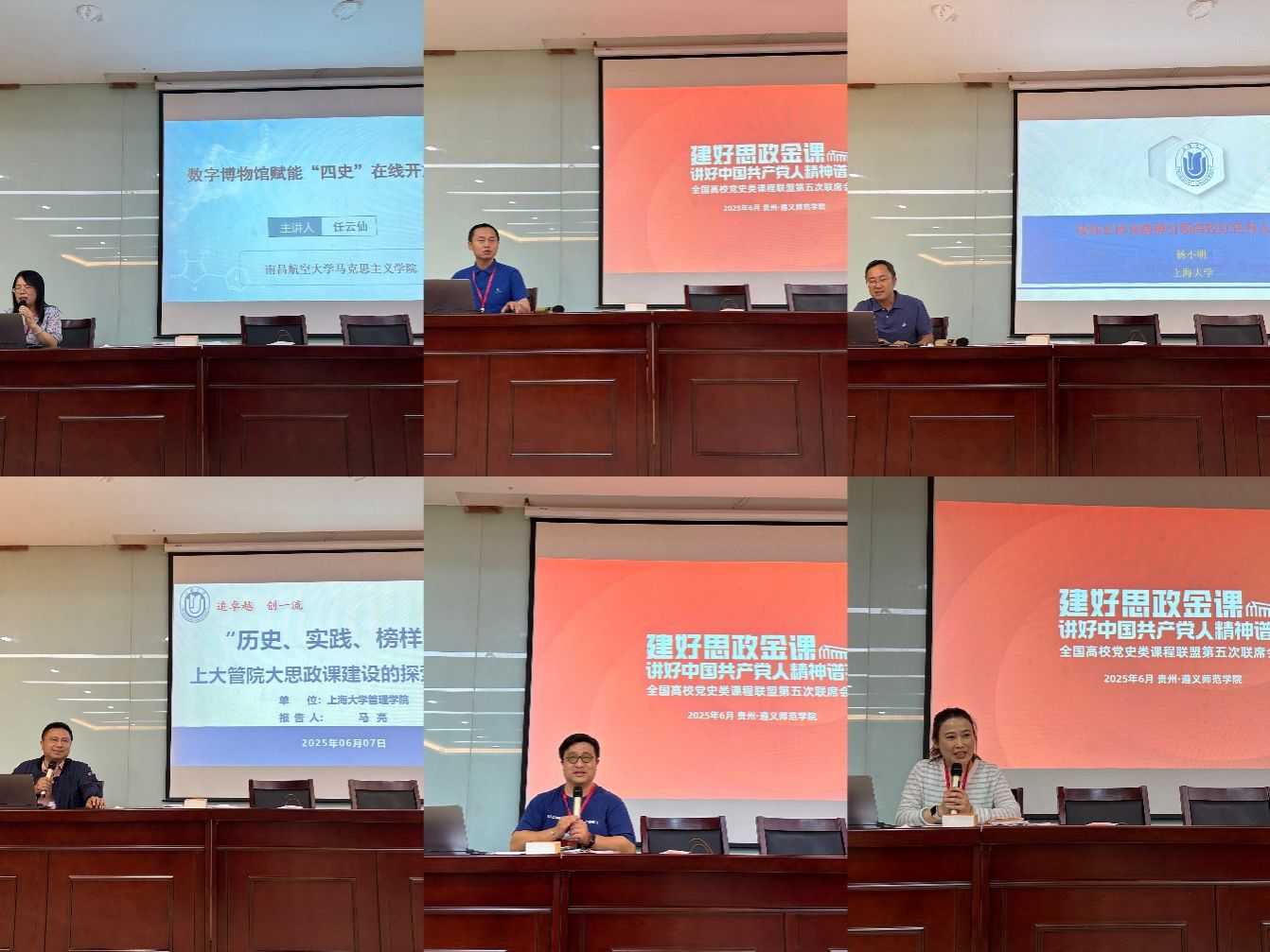 建好思政金课 讲好中国共产党人精神谱系——天下高校党史类课程同盟第五次联席聚会暨优异课程案例评奖交流-永信贵宾会217