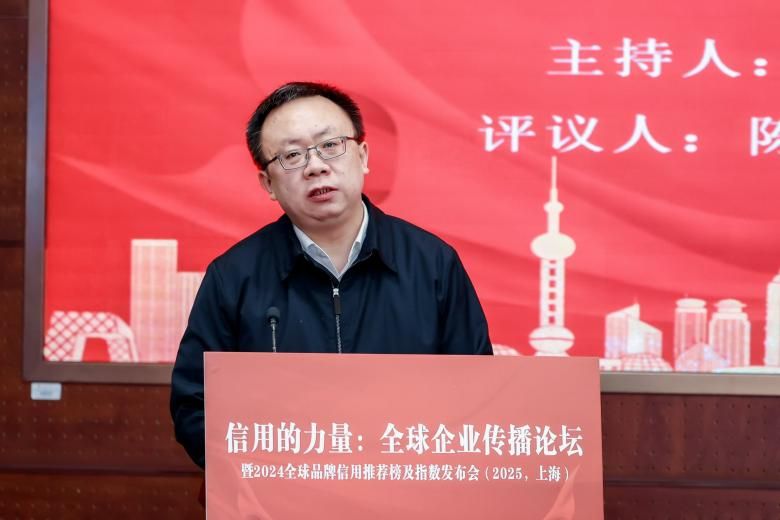 全球企业撒播上海论坛暨2024全球品牌信用推荐榜及指数宣布会顺遂举行-永信贵宾会217