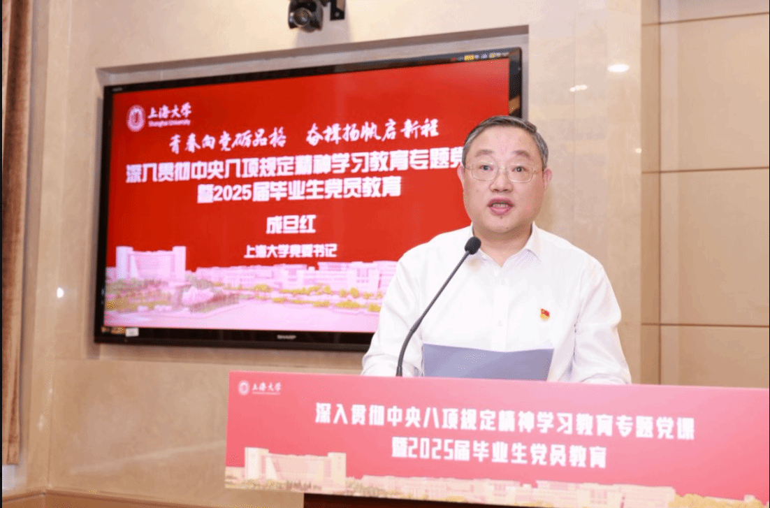 校党委书记成旦红为2025届结业生党员教学专题党课-永信贵宾会217
