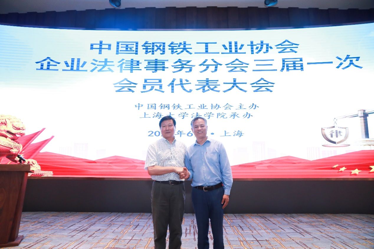 法学院李凤章院长中选中国钢铁工业协会企业执法事务分会第三届会长-永信贵宾会217