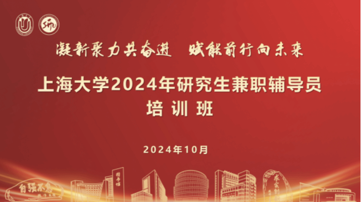 凝“新”聚力，，，赋能前行！新任研究生兼职向导员培训班顺遂举行-永信贵宾会217