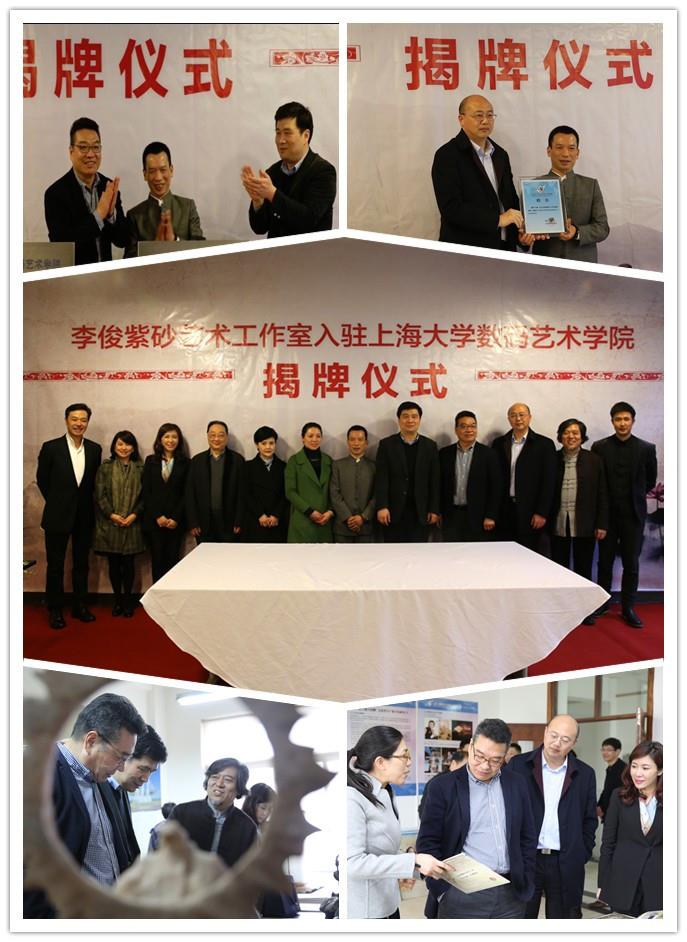 李俊紫砂艺术事情室入驻永信贵宾会217数码艺术学院揭牌仪式乐成举行-永信贵宾会217