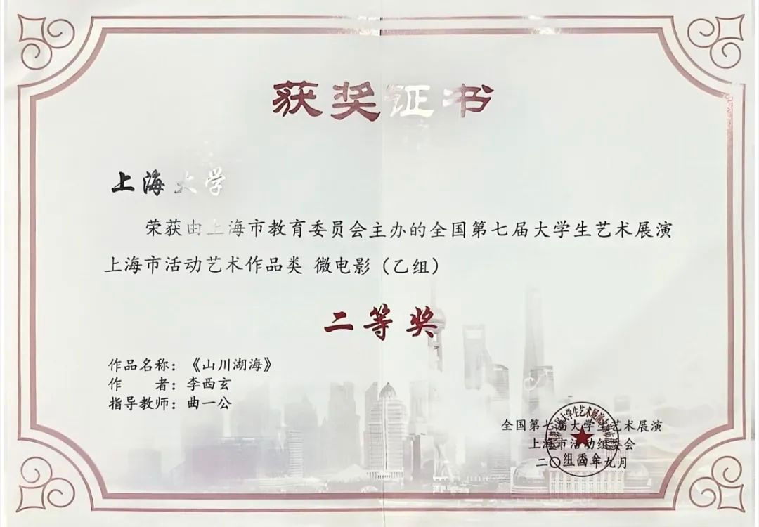 上海影戏学院师生在第七届天下大学生艺术展演运动中斩获多项奖项！-永信贵宾会217