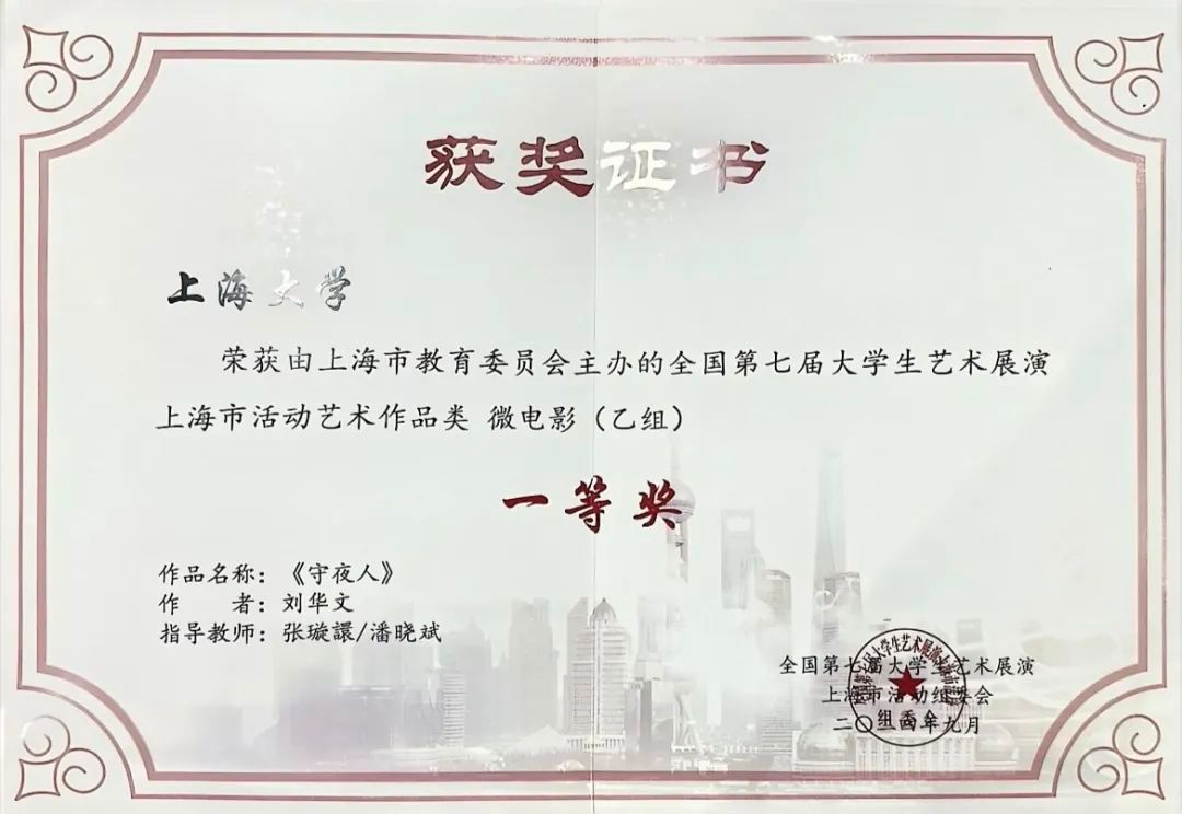 上海影戏学院师生在第七届天下大学生艺术展演运动中斩获多项奖项！-永信贵宾会217