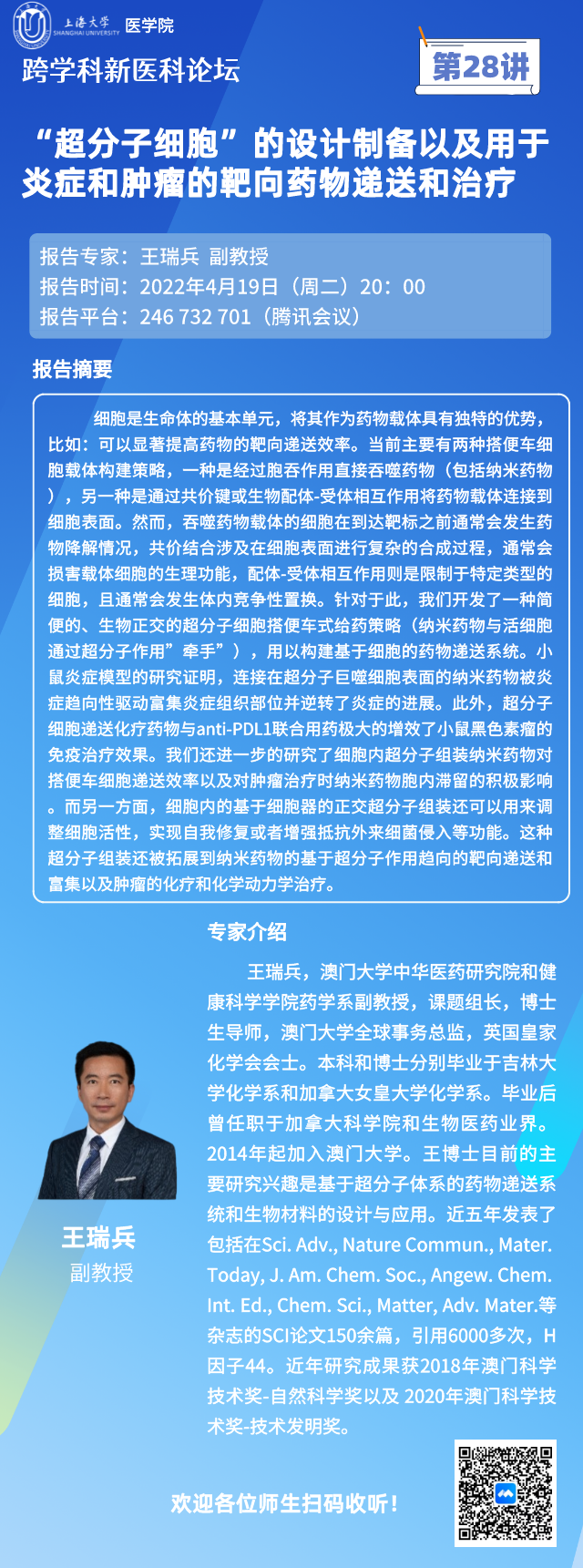 “超分子细胞”的设计制备以及用于炎症和肿瘤的靶向药物递送和治疗-永信贵宾会217