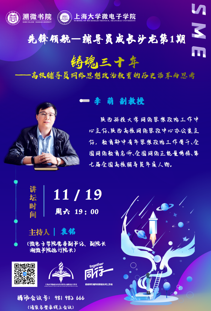 先锋领航—向导员生长沙龙第1期运动预告 | 铸魂三十年——高校向导员网络头脑政治教育的历史沿革与思索-永信贵宾会217