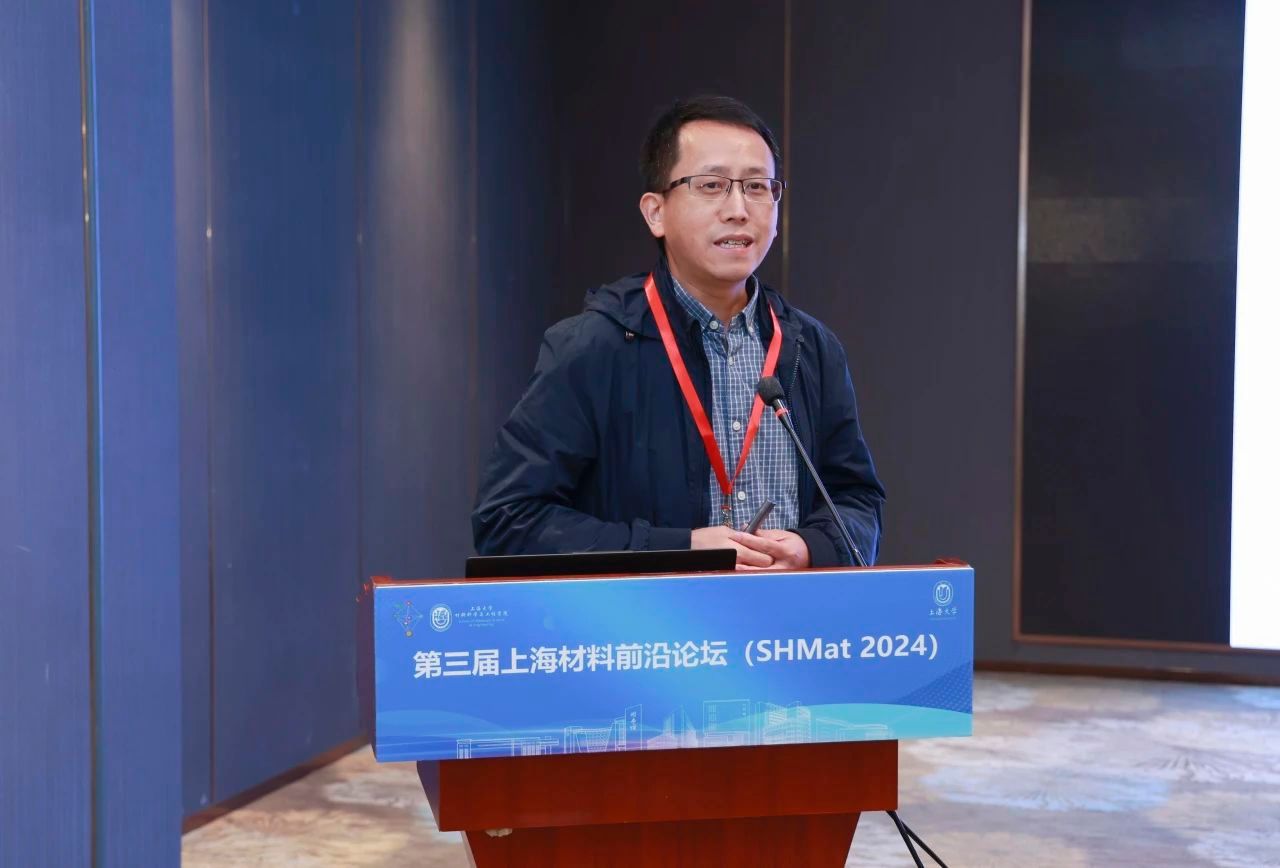 第三届上海质料前沿论坛（SHMat 2024）顺遂举行-永信贵宾会217