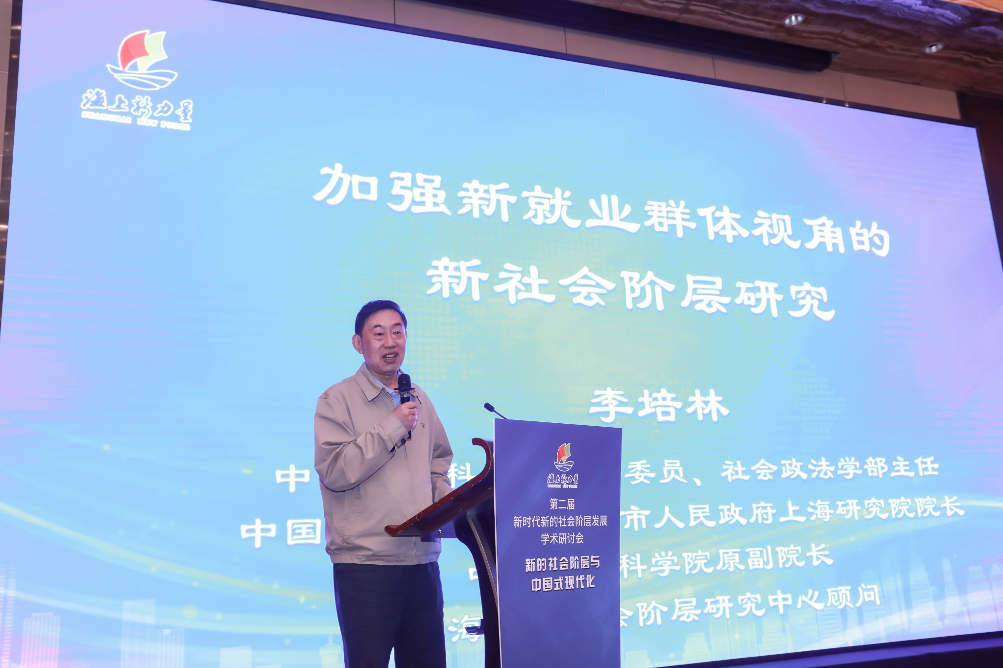 第二届新时代新的社会阶级生长学术钻研会在上海乐成举行-永信贵宾会217